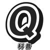 小Q科普头像