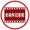 我爱老电影头像