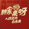 东曜商学-东来高端研学头像