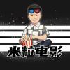 米粒电影 -头像