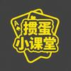 掼蛋小课堂头像