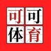 可可体育头像