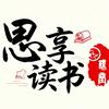 思享读书头像