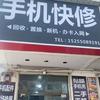 DY牛逼回收手机维修手机头像