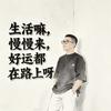 见路不走头像