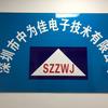深圳市中为佳电子技术有限公司头像