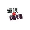 逗哏锤锤头像