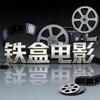 铁盒电影头像