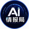 AI情报所头像
