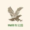 黎田瑞（998单车公园）头像
