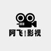 阿飞影视头像