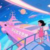 伊诺超认真头像