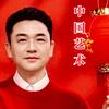 🇨🇳吉祥中国🇨🇳㊖㊖㊖㊖头像