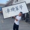 济宁梦军机车官方抖音头像