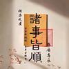 雄心未变头像