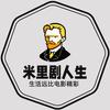 米里剧人生头像