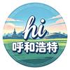 Hi呼和浩特头像