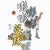 嘭嘭篮球头像
