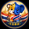 今日泰线头像
