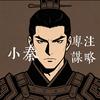 霸者｜小秦（三谋）头像