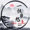 一抹乡愁头像