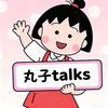 丸子talks头像