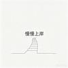 老郝负重前行头像