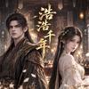 浩浩影视头像