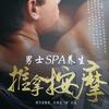 温州男士SPA头像