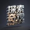 探索奇观头像