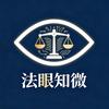 法眼知微头像