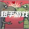 短手哥哥头像
