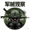 军械观察员头像
