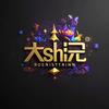 大shi兄头像