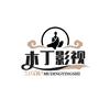 木丁影视头像