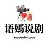 语嫣说剧头像