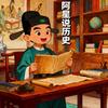 阿星说历史头像