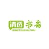 清透书斋头像