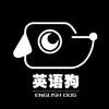 英语狗 English Dog头像