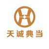 天诚典当老钟头像