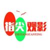 指尖观影头像