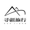 西藏寻疆国际旅行社头像