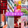 周芬居家百货头像