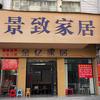 守心造家具头像