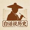 晚安历代故事头像