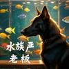 水族严老板头像