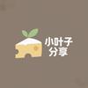 小叶子分享头像