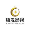 康发影视头像