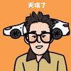 劲武说车（推沟里）头像