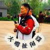 大嘴扯闲篇头像